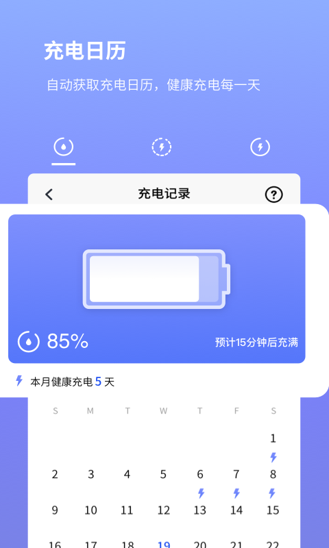 电池省电专家截图4