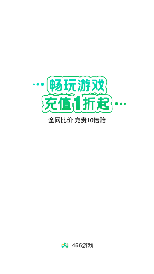 456游戏盒截图4