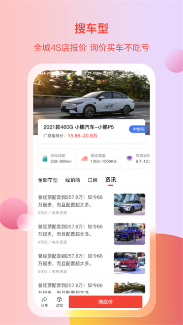 电车资源截图3