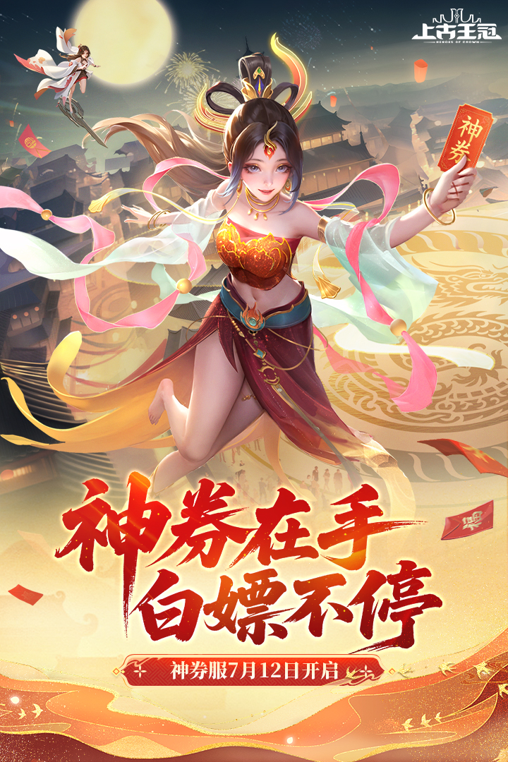 上古王冠截图1