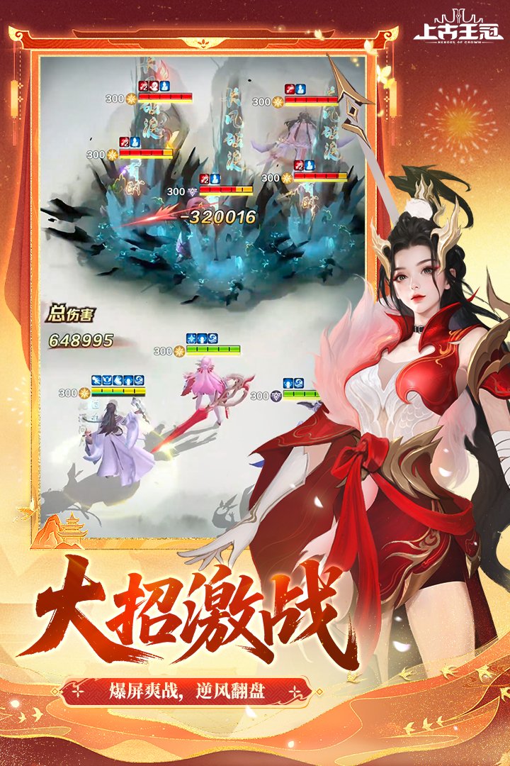 上古王冠截图3