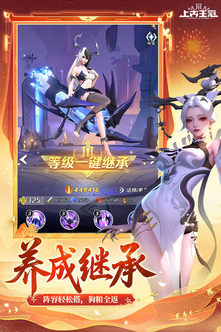 上古王冠截图5