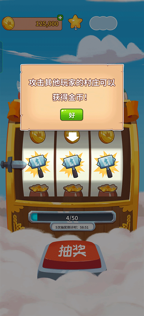 金币大师截图4