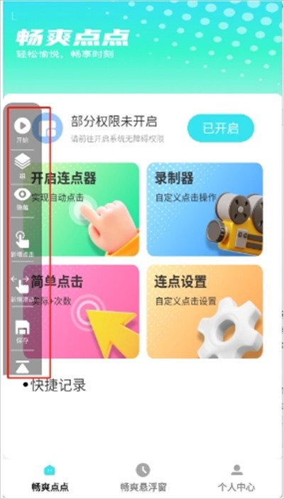 畅爽点点app下载2025最新版