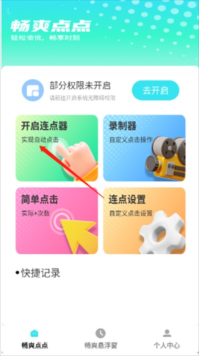 畅爽点点app下载2025最新版