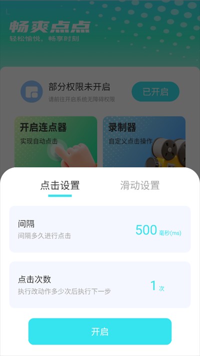 畅爽点点app下载2025最新版