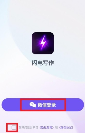 闪电写作