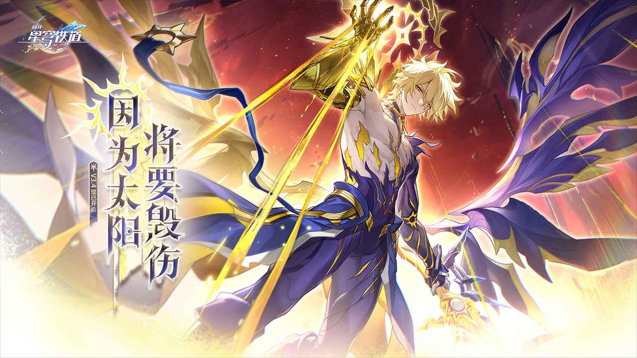 崩坏星穹铁道官服截图1
