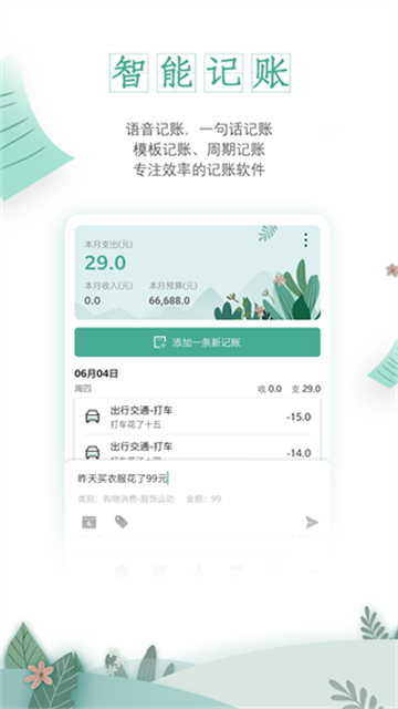 一木记账截图4