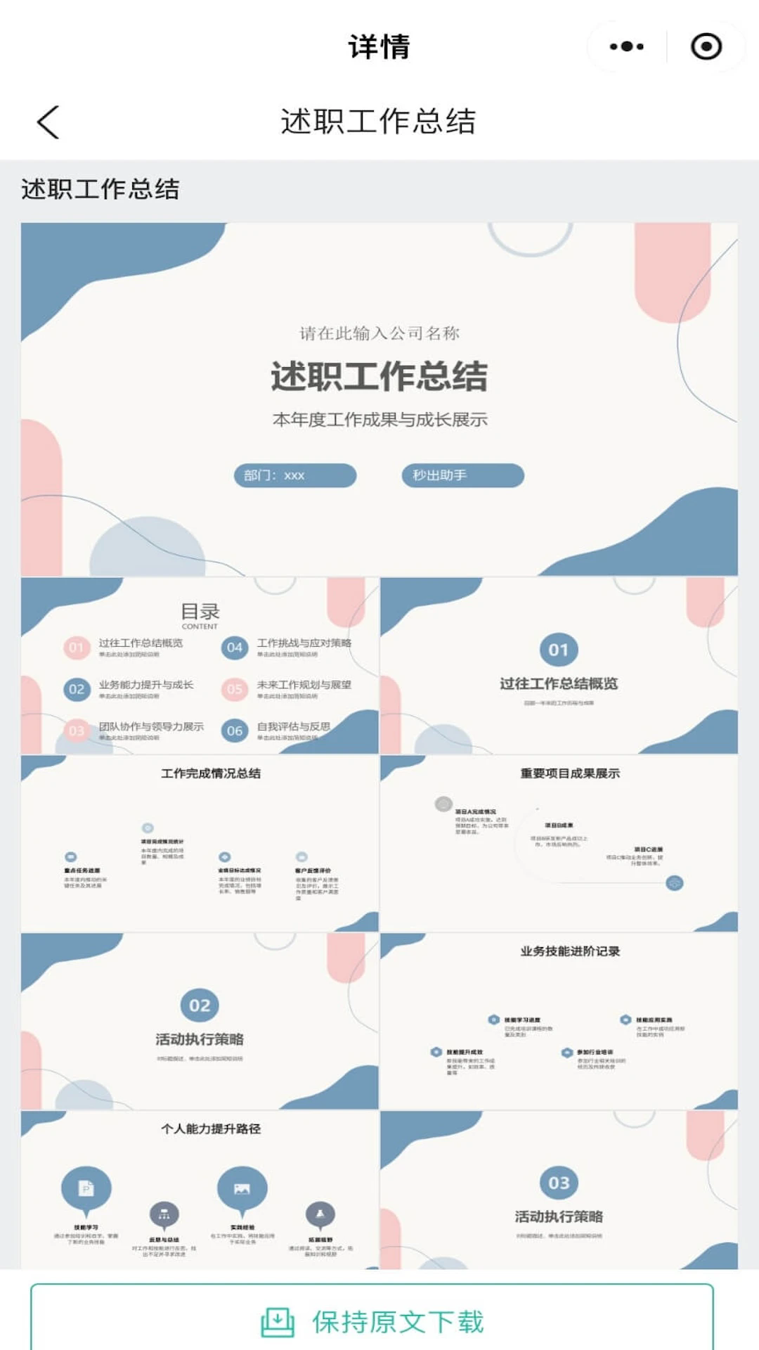 秒出PPT截图3