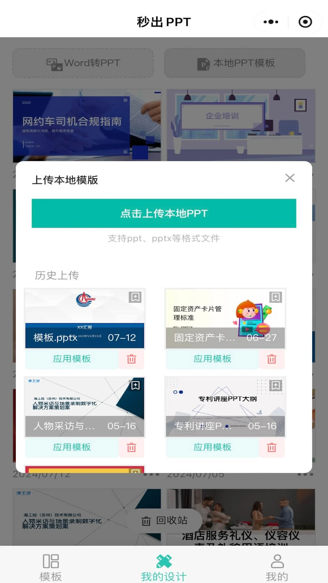 秒出PPT截图4