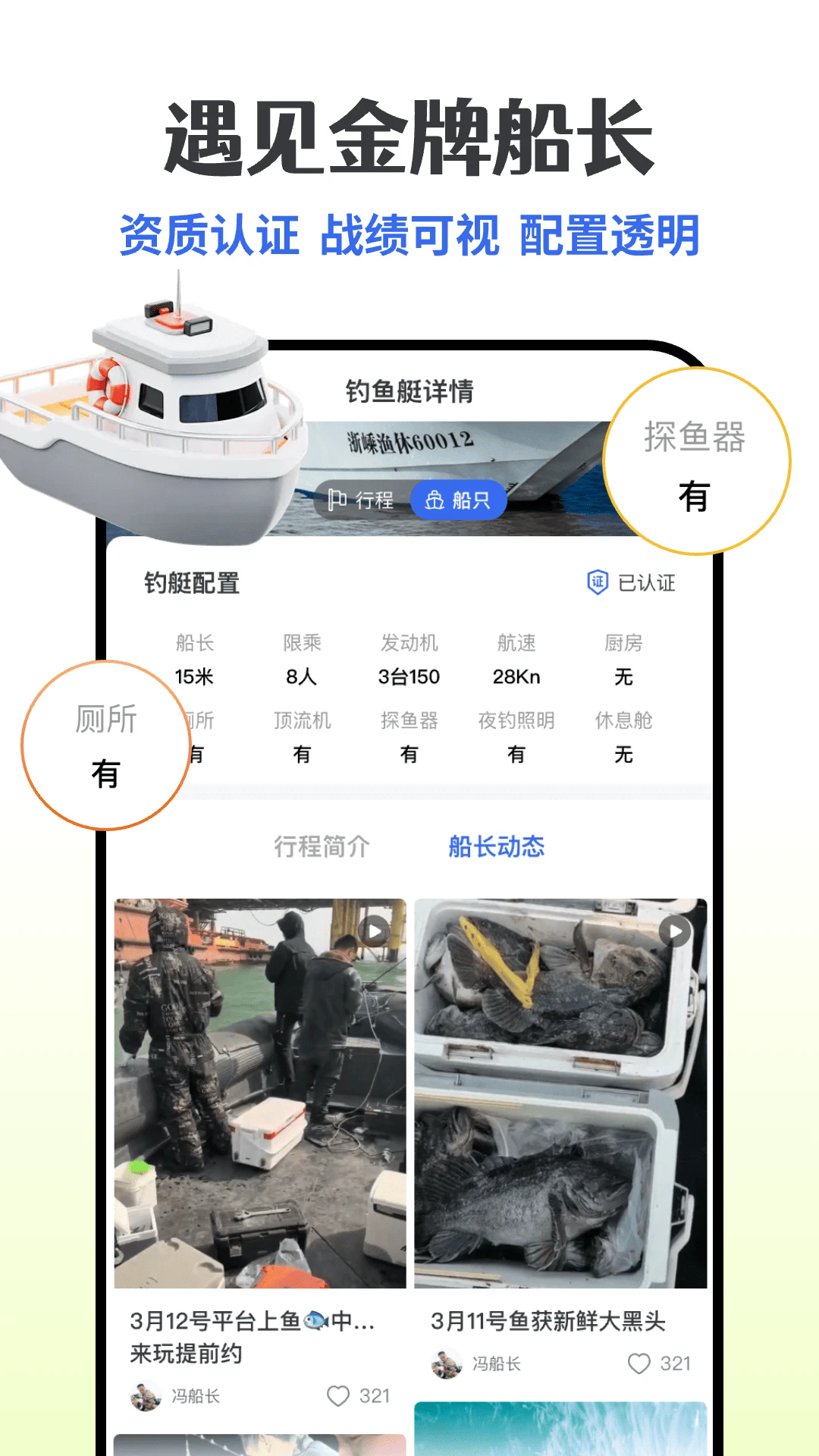 一起海钓截图1