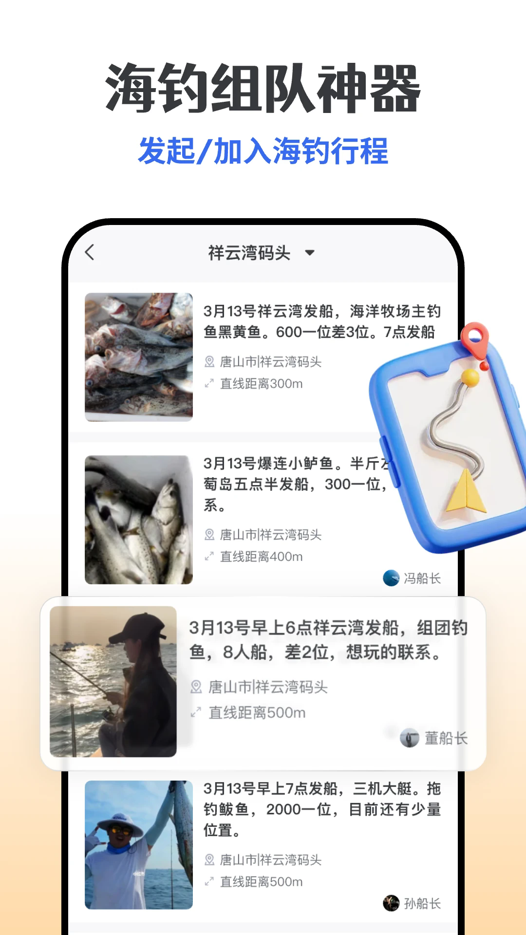 一起海钓截图2