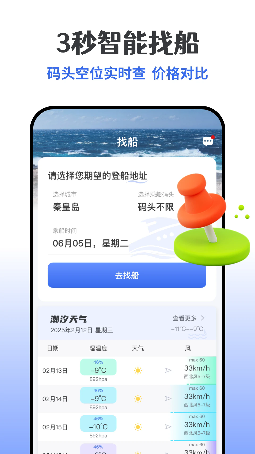 一起海钓截图4