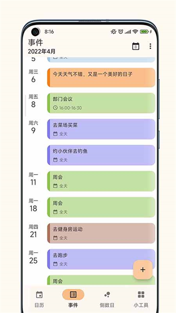 一叶日历截图1