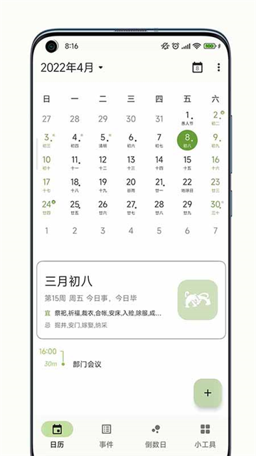 一叶日历截图3