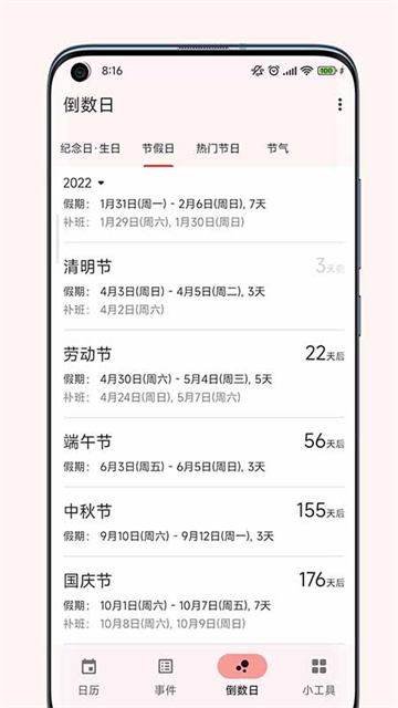 一叶日历截图4