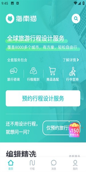 指南猫旅行计划
