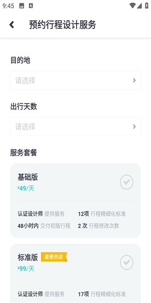 指南猫旅行计划