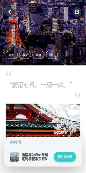 指南猫旅行计划