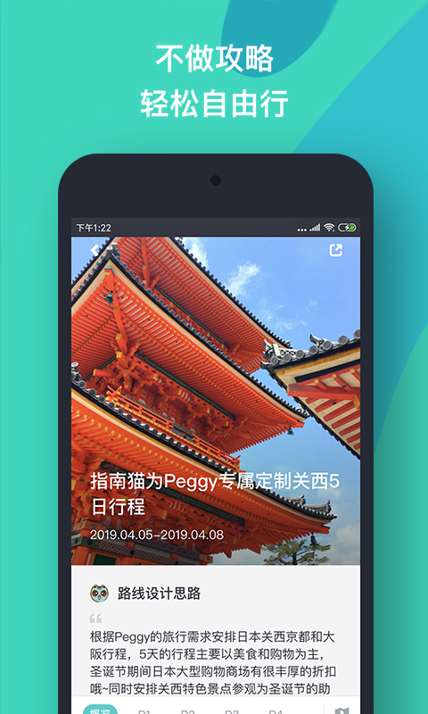 指南猫截图4