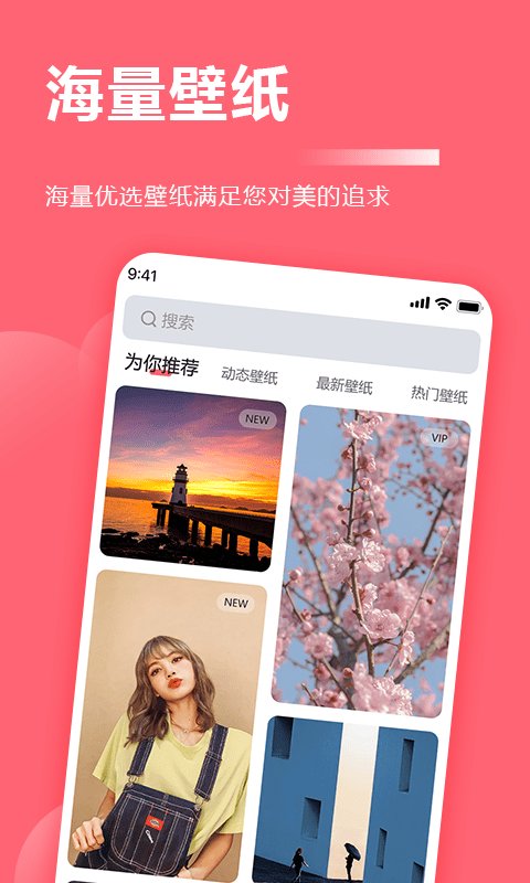 一键壁纸大全截图1