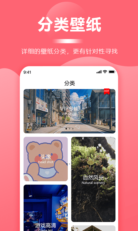 一键壁纸大全截图2