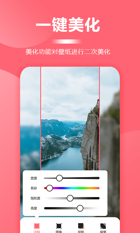 一键壁纸大全截图4