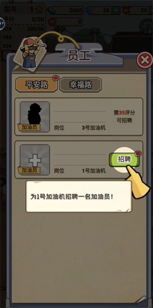 平安加油站