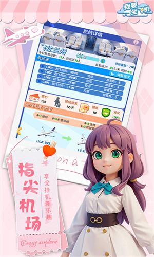 我要坐飞机截图2