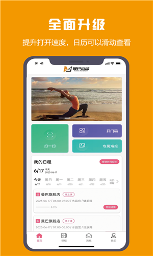 曼巴教练截图3