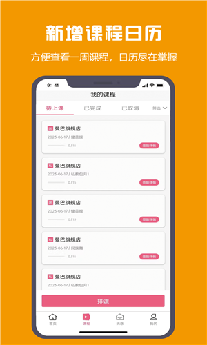 曼巴教练截图4