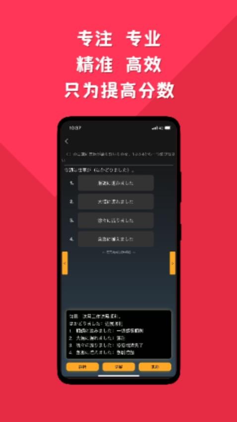 纯刷日语截图1