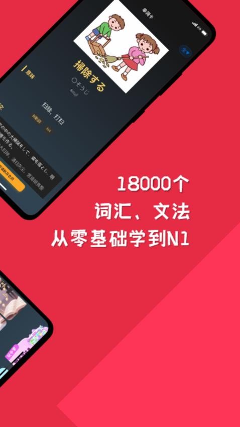 纯刷日语截图3