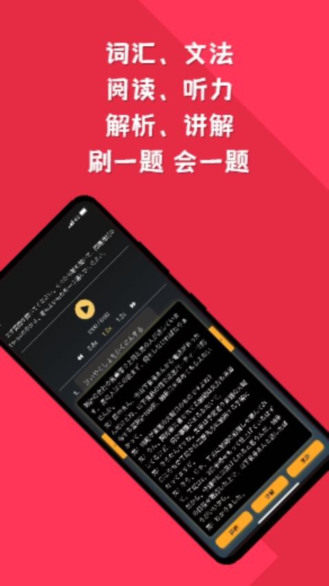 纯刷日语截图4