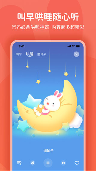 火火兔截图4