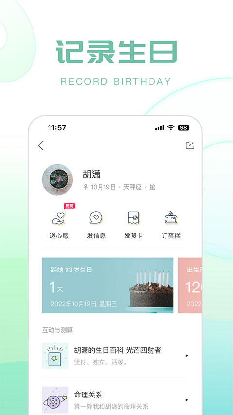 生日管家截图3