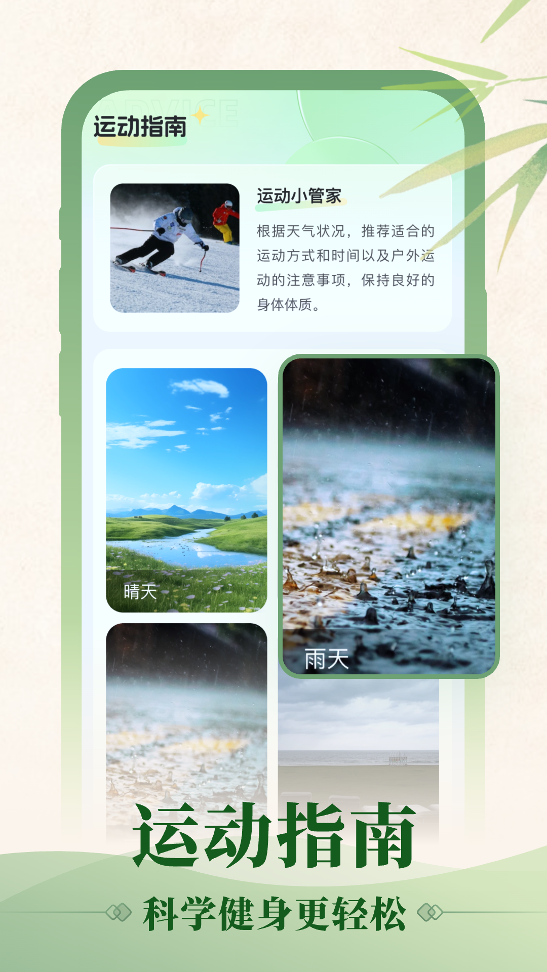 初雨天气截图3