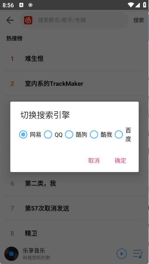 乐享音乐