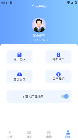 鲨鱼便签截图3