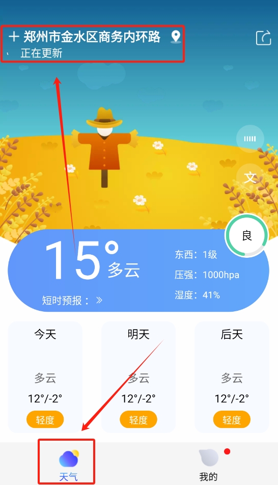懒人天气