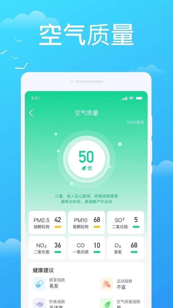 懒人天气截图3