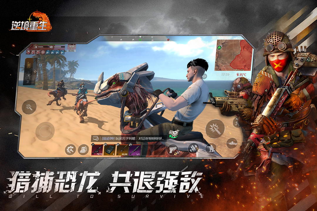 逆境重生截图1