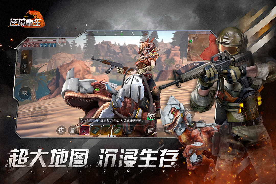逆境重生截图2