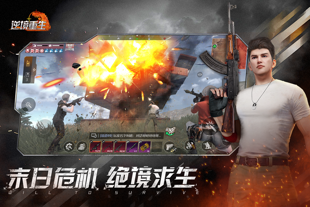 逆境重生截图4