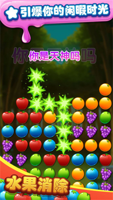 水果消除截图3