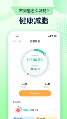 立瘦轻断食截图1