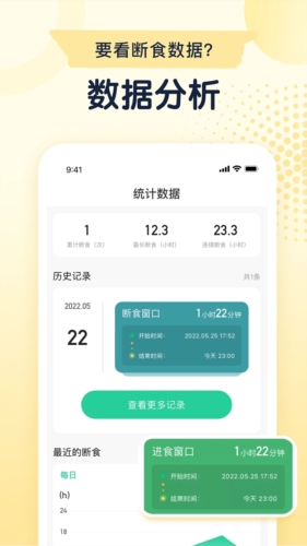 立瘦轻断食截图2