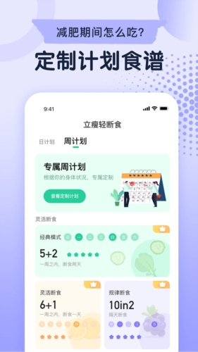立瘦轻断食截图3