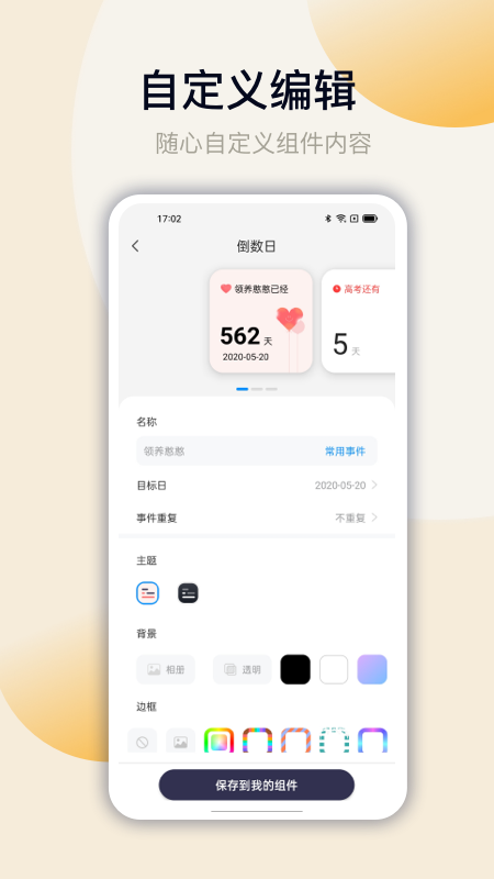 百变万能小组件截图3